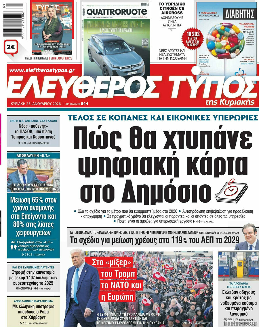 Ελεύθερος Τύπος