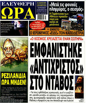 Πρωτοσέλιδο εφημερίδας Ελεύθερη ώρα - protoselida