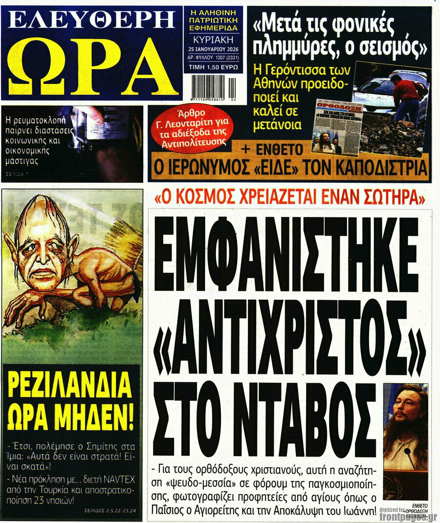 Ελεύθερη ώρα