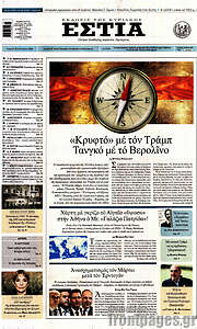 /Εστία