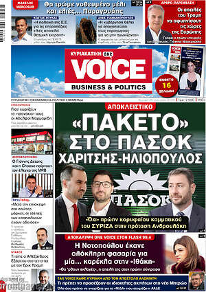 Πρωτοσέλιδο One Voice