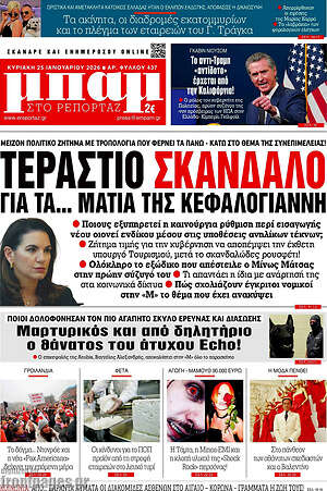 Πρωτοσέλιδο εφημερίδας Μπαμ - protoselida