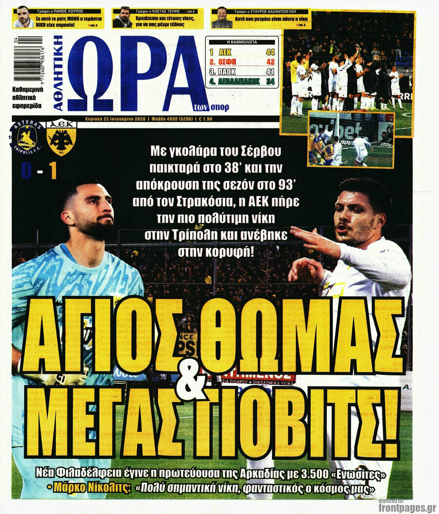 Η Ώρα των Σπορ