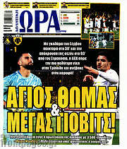 /Η Ώρα των Σπορ