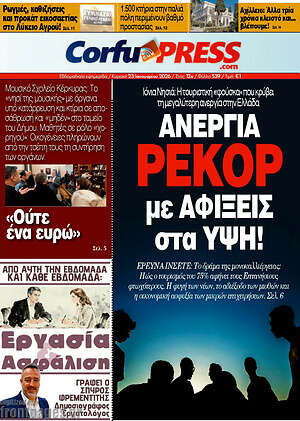 Πρωτοσέλιδο CorfuPress