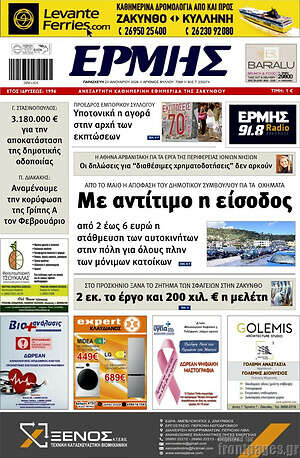 Πρωτοσέλιδο Ερμής