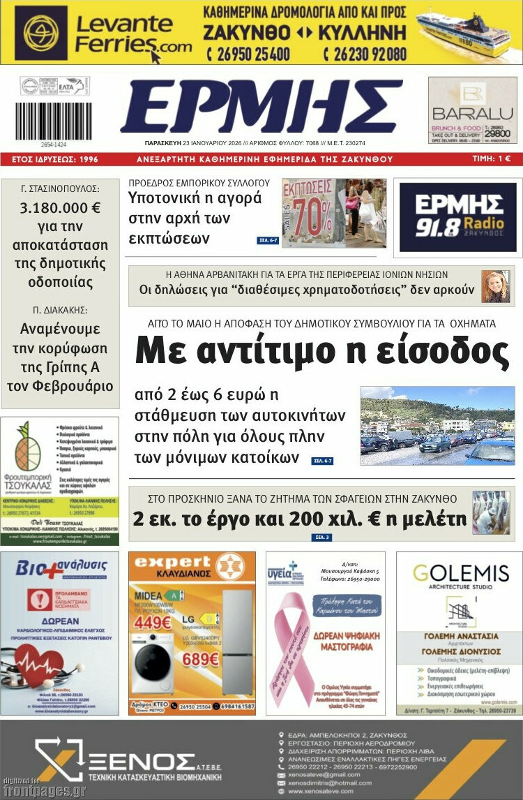 Ερμής