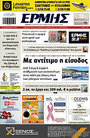 /Ερμής