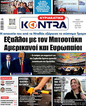Kontra News: Εξαλλοι με τον Μητσοτάκη Αμερικανοί και Ευρωπαίοι