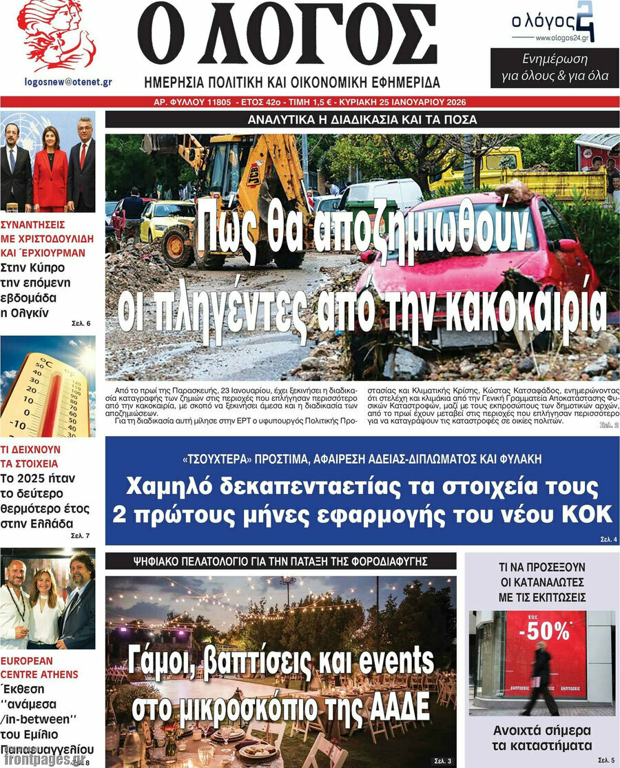 Ο Λόγος
