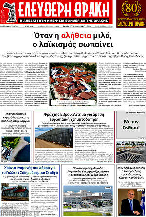 Πρωτοσέλιδο Ελεύθερη Θράκη
