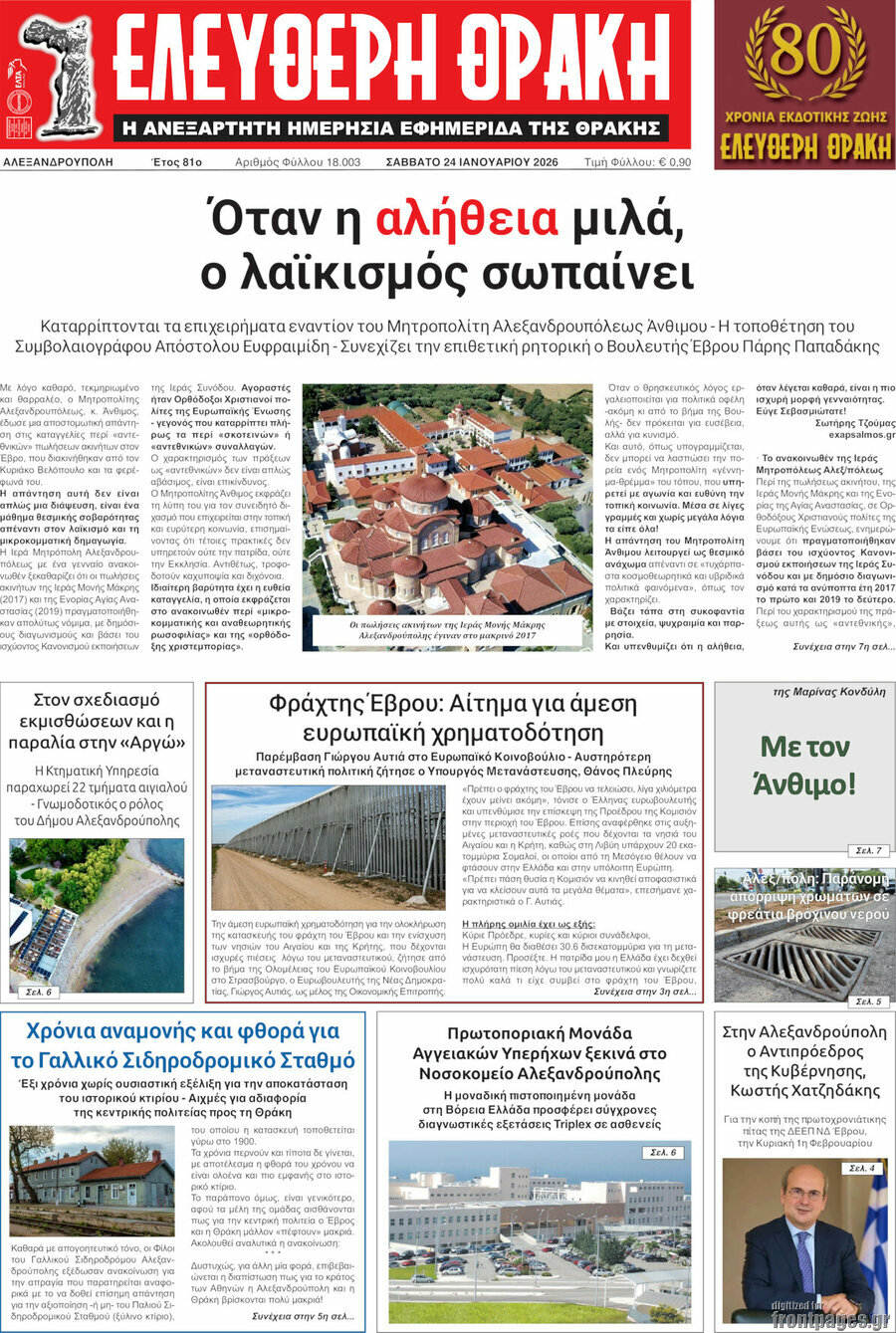 &Epsilon;&lambda;&epsilon;ύ&theta;&epsilon;&rho;&eta; &Theta;&rho;ά&kappa;&eta;