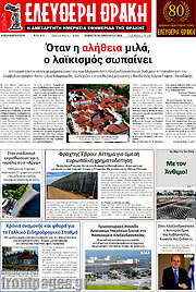 /Ελεύθερη Θράκη
