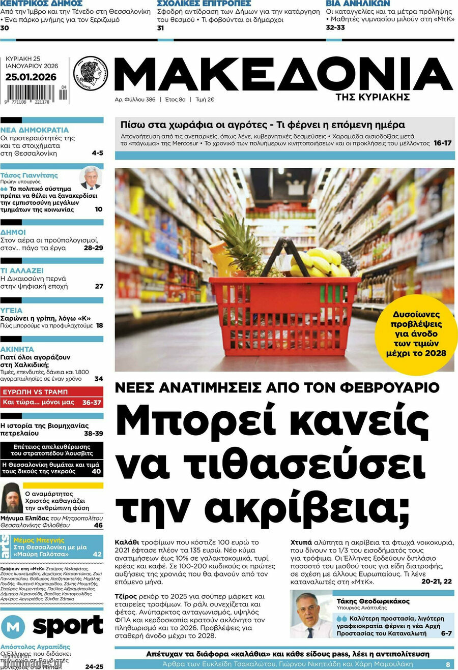 Μακεδονία