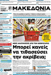 /Μακεδονία