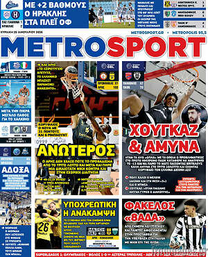 Πρωτοσέλιδο εφημερίδας MetroSport - protoselida