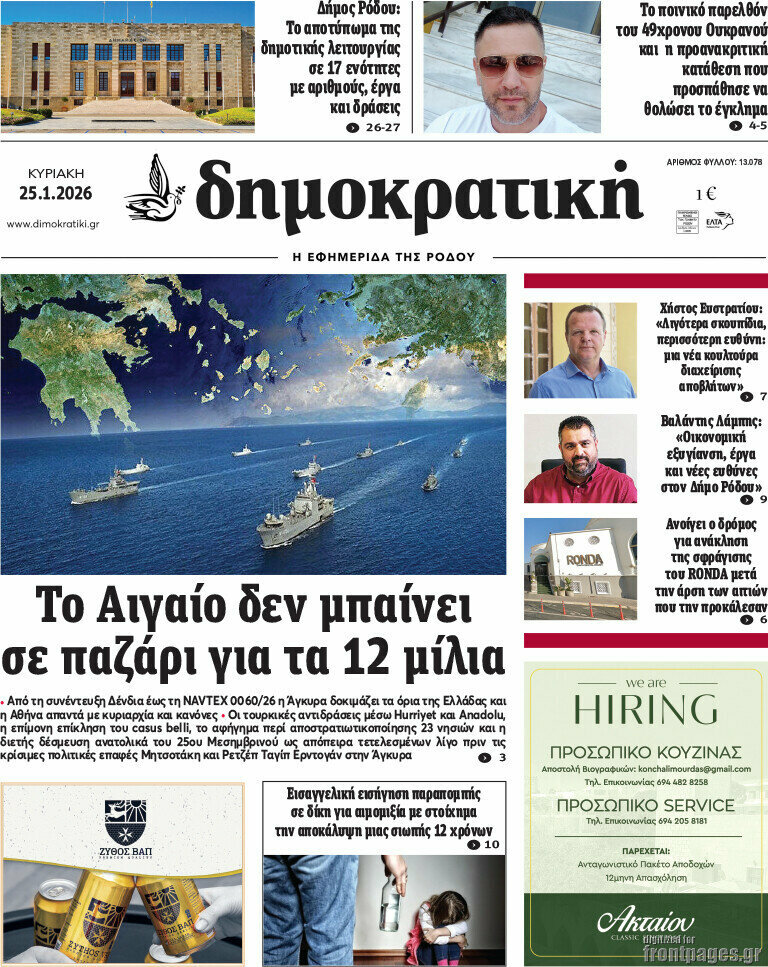 Δημοκρατική Ρόδου