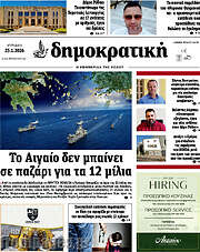 /Δημοκρατική Ρόδου