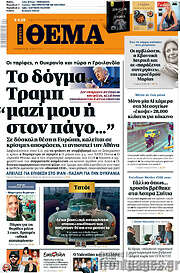 /Πρώτο Θέμα