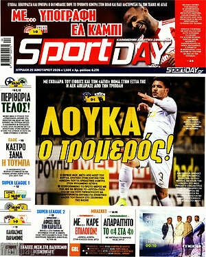 Πρωτοσέλιδο εφημερίδας Sport Day - protoselida