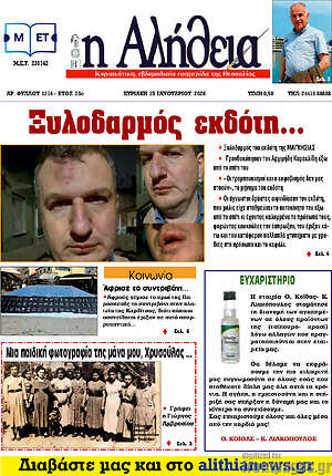 Πρωτοσέλιδο Η Αλήθεια