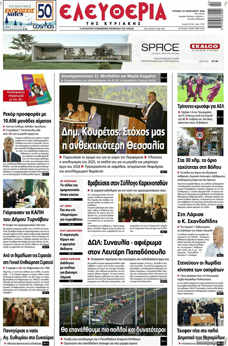 Ελευθερία