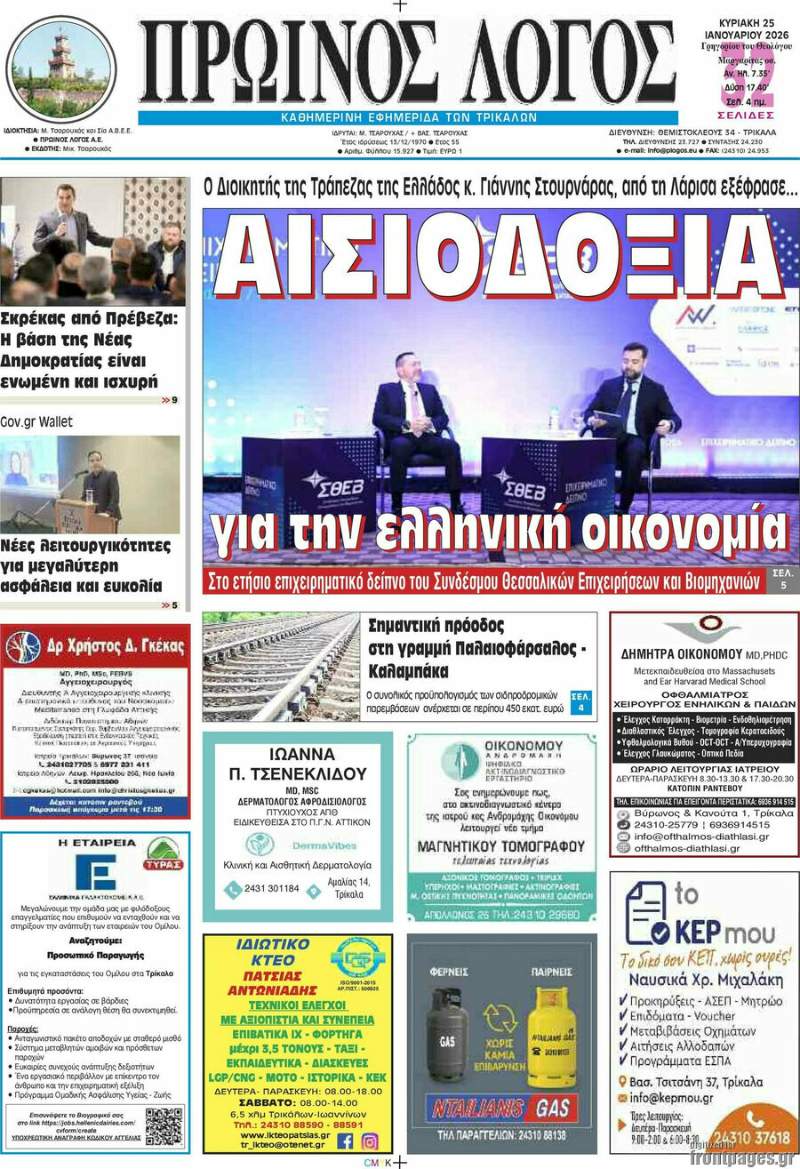 Πρωινός Λόγος
