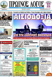 /Πρωινός Λόγος