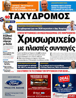 Πρωτοσέλιδο Ταχυδρόμος