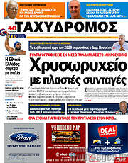 /Ταχυδρόμος