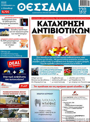 Πρωτοσέλιδο Θεσσαλία
