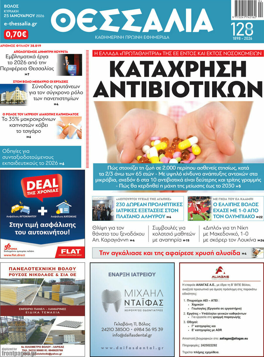 Θεσσαλία
