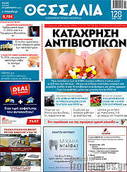 /Θεσσαλία