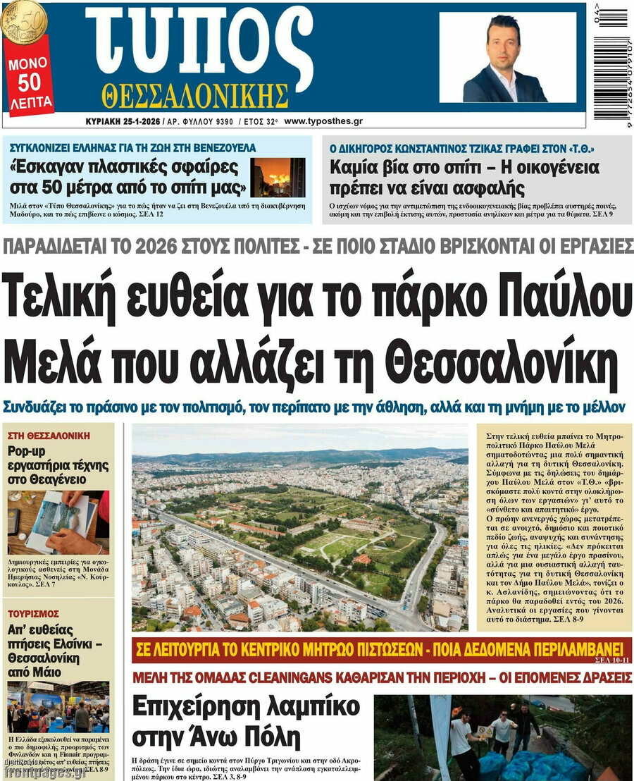 Τύπος Θεσσαλονίκης