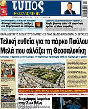 /Τύπος Θεσσαλονίκης