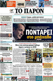 /Το Παρόν