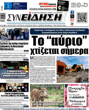 Πρωτοσέλιδο Συνείδηση