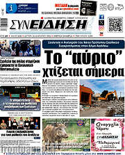 /Συνείδηση