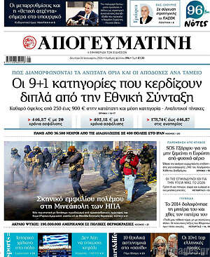 Απογευματινή: Οι 9+1 κατηγορίες που κερδίζουν διπλά από την Εθνική Σύνταξη