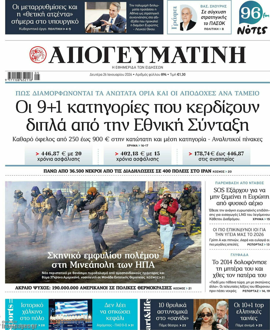 Απογευματινή