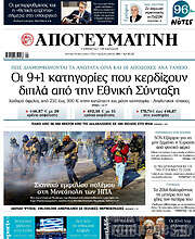 /Απογευματινή