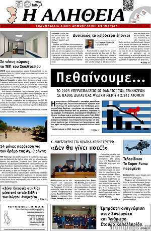 Πρωτοσέλιδο Η Αλήθεια