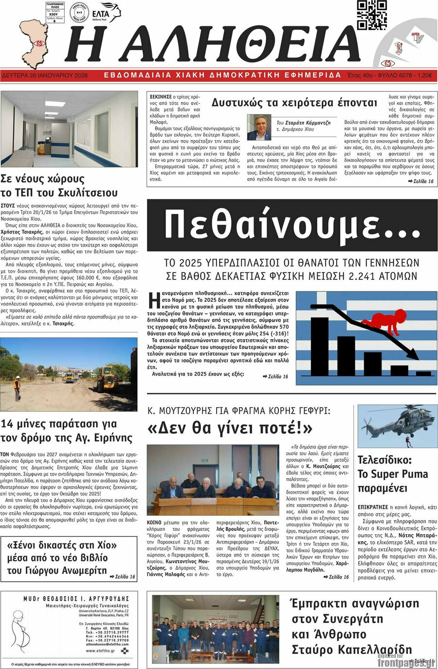 Η Αλήθεια