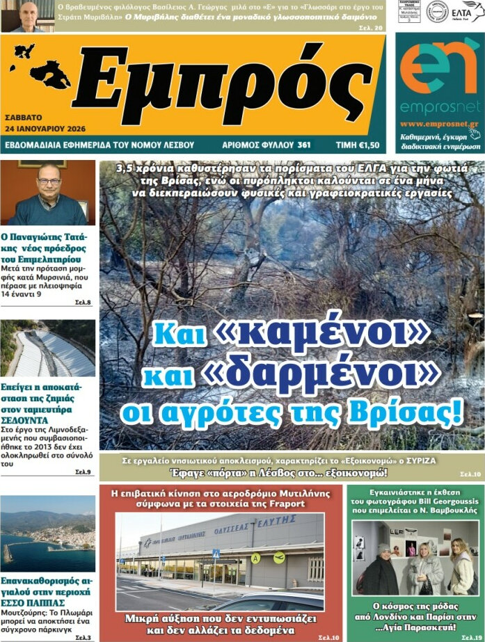 Εμπρός