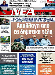 /Νέα της Λέσβου