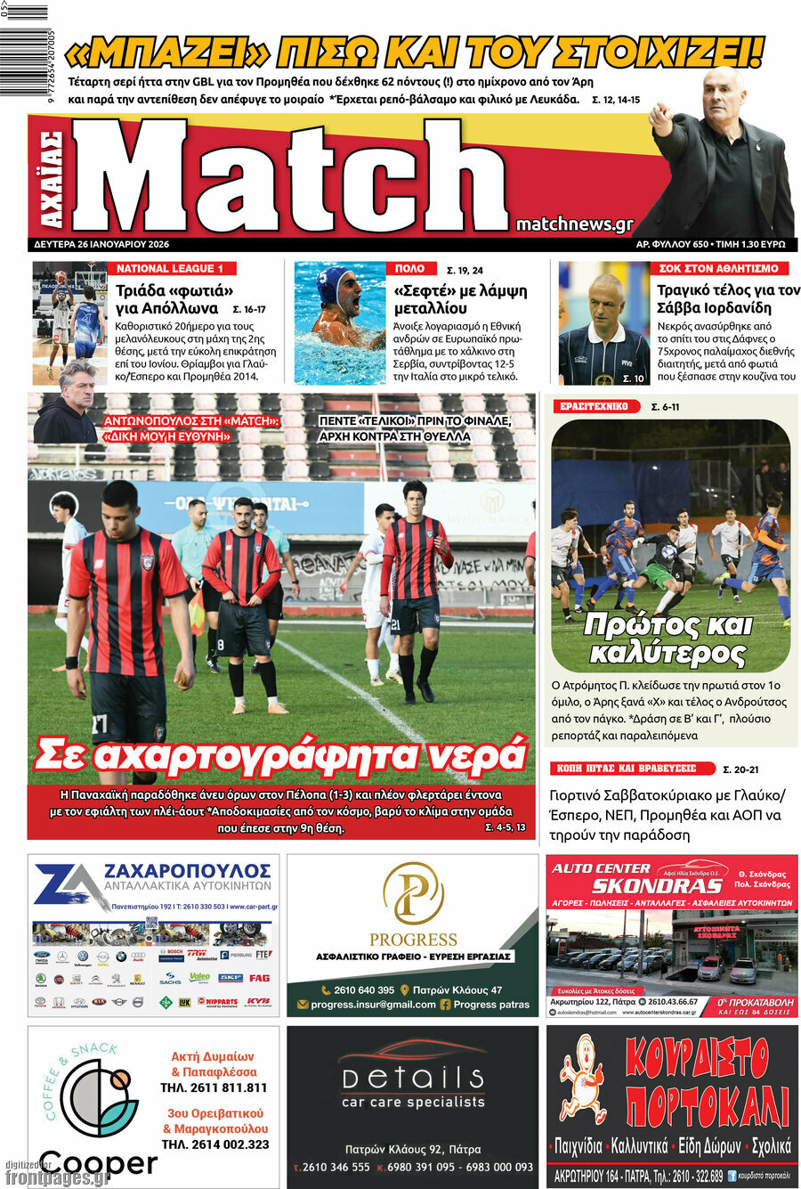 Match Αχαΐας