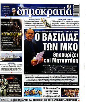 Πρωτοσέλιδο εφημερίδας Δημοκρατία - protoselida