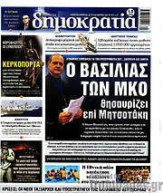 /Δημοκρατία