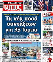 /Ελεύθερος Τύπος
