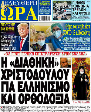Πρωτοσέλιδο εφημερίδας Ελεύθερη ώρα - protoselida